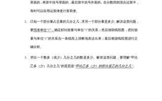 六年级数学册第五单元分数四则混合运算知识点总结-【免费下载-高清无水印】【数学电子版可打印】