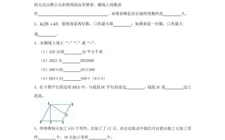 2023-2 024学年浙江省台州市玉环市四年级学期期末数学真题及答案-【免费下载】