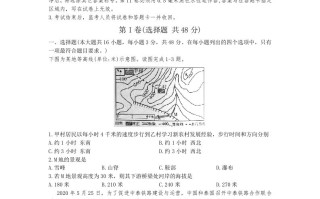 2020年四川内江市 中考地理试卷-【免费下载】