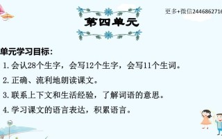 三年级语文册第4单元复习-【免费下载-高清无水印】【语文电子版可打印】