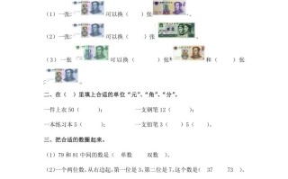 一年级数学册1元以的人民币及答案-【免费下载-高清无水印】【数学电子版可打印】