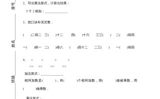 二年级数学册新第3单元测试卷《表内乘法一》-【免费下载-高清无水印】【数学电子版可打印】