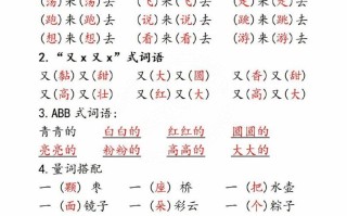 一年级语文册第四单元8个必备知识点-【免费下载-高清无水印】【语文电子版可打印】