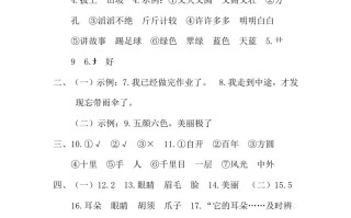 二年级语文册二语期中真题卷参考答案-【免费下载-高清无水印】【语文电子版可打印】