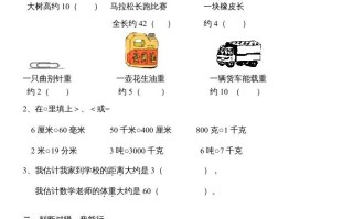 三年级数学册第三单元测量试卷-【免费下载-高清无水印】【数学电子版可打印】