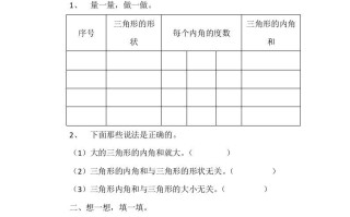 四年级数学册2.3三角形的内角和-【免费下载-高清无水印】【数学电子版可打印】