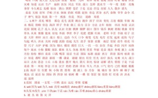 二年级语文册生字专项答案-【免费下载-高清无水印】【语文电子版可打印】