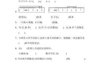 二年级数学册二年级第一学期期末测试卷-【免费下载-高清无水印】【数学电子版可打印】