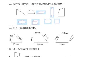 二年级数学册新第2单元测试卷《平行四边形的初步认识》-【免费下载-高清无水印】【数学电子版可打印】