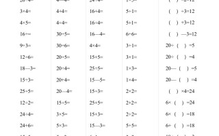二年级数学册第3-4单元表内除法-【免费下载-高清无水印】【数学电子版可打印】