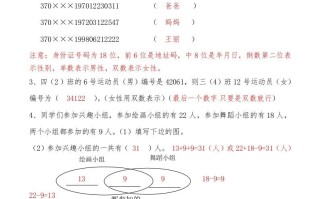 三年级数学册第十讲数字编码与集合答案-【免费下载-高清无水印】【数学电子版可打印】