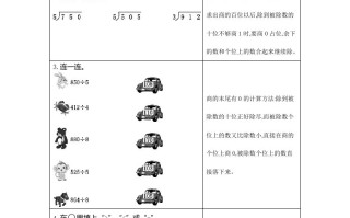 三年级数学册5练习五商中间有0的除法-【免费下载-高清无水印】【数学电子版可打印】