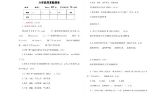 六年级语文册期末练习-【免费下载-高清无水印】【语文电子版可打印】