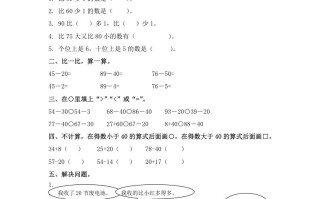 一年级数学册比较数的大小及答案-【免费下载-高清无水印】【数学电子版可打印】