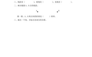 四年级数学册第1课时认识射线、直线、线段和角-【免费下载-高清无水印】【数学电子版可打印】