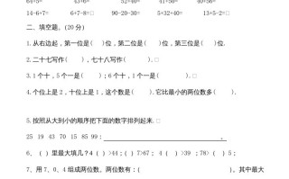 二年级数学册第1单元100以内的加法和减法-【免费下载-高清无水印】【数学电子版可打印】