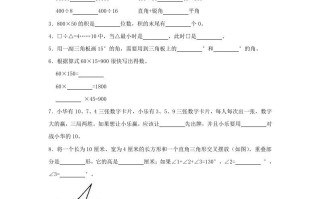 2020-2021学年浙江省温州市龙湾区四年级学期期末数学真题及答案-【免费下载-高清无水印】【数学电子版可打印】