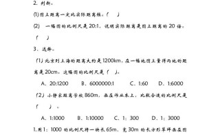 六年级数学册2.3比例尺-【免费下载-高清无水印】【数学电子版可打印】