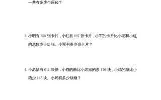 三年级数学册3.3节余多少钱-【免费下载-高清无水印】【数学电子版可打印】