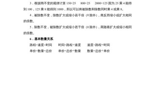 四年级数学册第六单元除法-【免费下载-高清无水印】【数学电子版可打印】