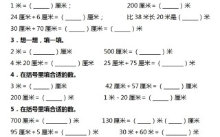 二年级数学册长度单位易错填空题汇总大全-【免费下载-高清无水印】【数学电子版可打印】