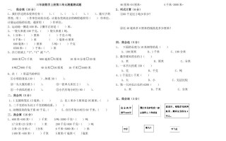 三年级数学册第三单元测量测试-【免费下载-高清无水印】【数学电子版可打印】