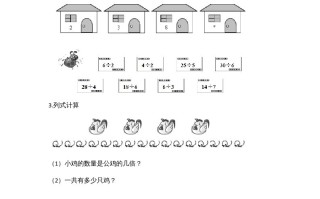 二年级数学册7.5小熊开店-【免费下载-高清无水印】【数学电子版可打印】