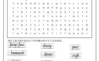 新外研三英语U5 字谜游戏-【免费下载】