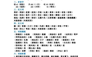 二语文全册知识点-【免费下载-高清无水印】【语文电子版可打印】