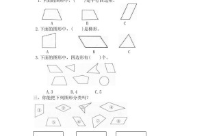 四年级数学册北师大版小学第二单元《认识三角形和四边形——四边形分类》同步检测2-【免费下载-高清无水印】【数学电子版可打印】