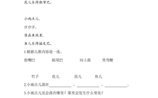 一年级语文册类文阅读-8雨点儿-【免费下载-高清无水印】【语文电子版可打印】