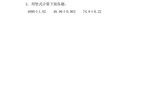 五年级数学册5.10商的近似值-【免费下载-高清无水印】【数学电子版可打印】