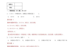 二年级数学册第一次月考全真模拟卷01人教版-【免费下载-高清无水印】【数学电子版可打印】