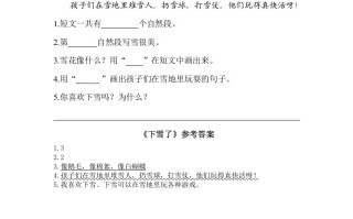 一年级语文册类文阅读-12雪地里的小画家-【免费下载-高清无水印】【语文电子版可打印】