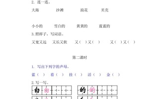 二年级语文册11项链-【免费下载-高清无水印】【语文电子版可打印】