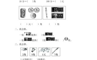 一年级数学册5.1.1认识小面值人民币-【免费下载-高清无水印】【数学电子版可打印】