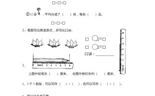 二年级数学册新期中试卷1-【免费下载-高清无水印】【数学电子版可打印】