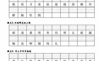 【二类生字注音】二语文-【免费下载-高清无水印】【语文电子版可打印】