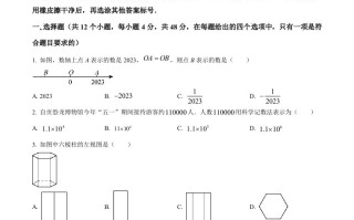2 023年四川省自贡市中考数学真题-【免费下载】
