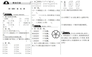 二年级数学册5.1数松果·-【免费下载-高清无水印】【数学电子版可打印】