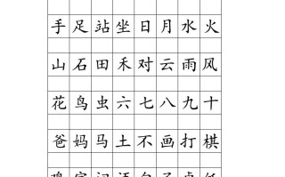 一年级语文册注音田字格生字表打印-【免费下载-高清无水印】【语文电子版可打印】