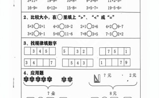 2024秋一年级数学册期末复习每 日5题-【免费下载】