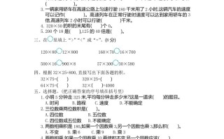 四人教 版数学第四单元测试卷.1-【免费下载】