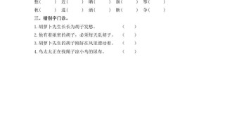 三年级语文册13胡萝卜先生的长胡子课时练-【免费下载-高清无水印】【语文电子版可打印】