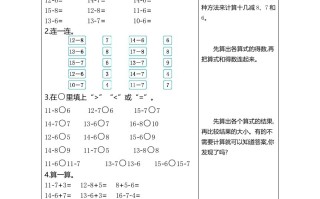 一年级数学册练习二十几减8、7、6-【免费下载-高清无水印】【数学电子版可打印】