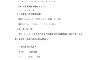 四年级数学册3.3神奇的计算工具-【免费下载-高清无水印】【数学电子版可打印】