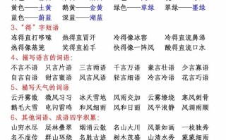 二语文全册重要知识点归类梳理_-【免费下载-高清无水印】【语文电子版可打印】