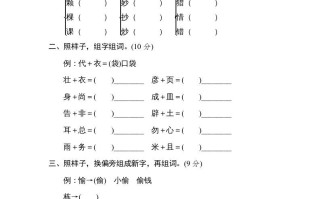 三年级语文册字形区分-【免费下载-高清无水印】【语文电子版可打印】