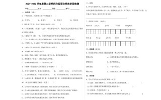 四年级语文册期末阶段检测部编版-【免费下载-高清无水印】【语文电子版可打印】