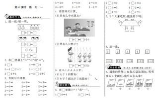 一年级数学册3.4练习一·-【免费下载-高清无水印】【数学电子版可打印】